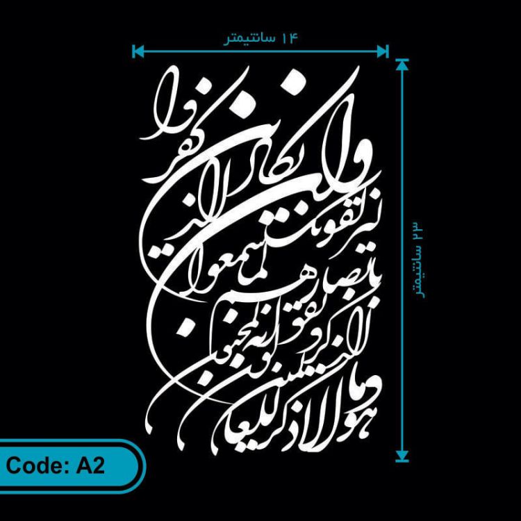 برچسب (استیکر) خودرو طرح و ان یکاد کد A2